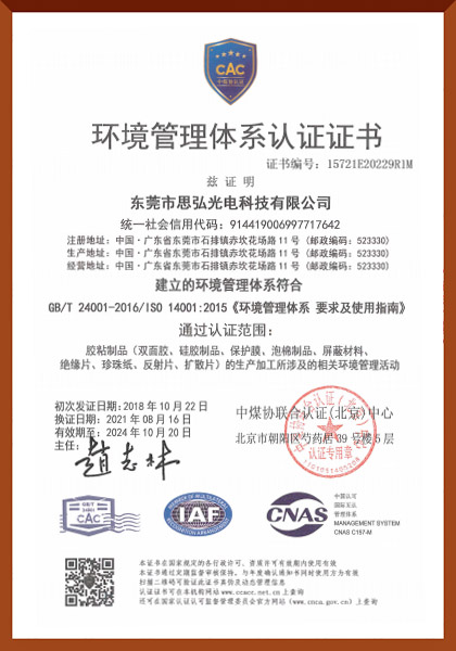 ISO 14001:2015環境認證