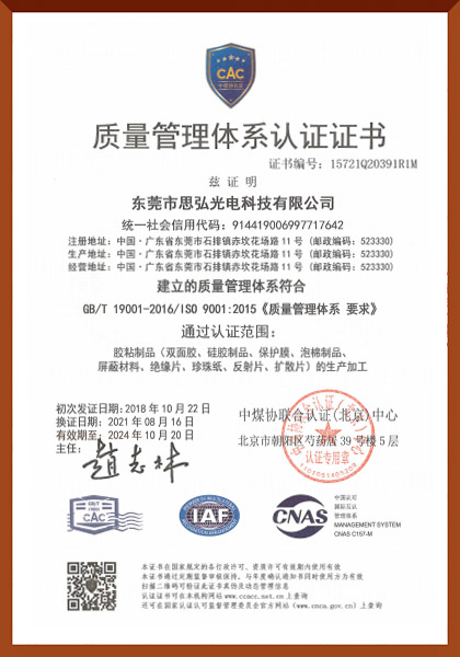 ISO 9001:2015管理體系認證